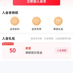 京东鹏风用品、入会 50 京豆