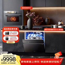 美的 万向X6S Max星河版洗碗机 美的0.2s极速升温蒸烤箱R6S