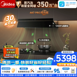 美的 抽油烟机家用厨房30风量顶侧一体欧式变频易清洁AK9p