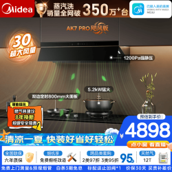 美的 抽油烟机家用厨房30风量顶侧一体欧式变频易清洁AK9p