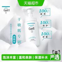 88VIP:珂润 Curel 珂润 润浸保湿洁颜泡沫 150ml