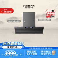 方太 V1S-G顶侧一体平嵌吸油烟机 28自动巡航风量 烟灶联动 挥手感应 APP智控