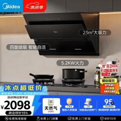 美的 抽吸排油烟机燃气灶烟灶套装自动清洗油烟机灶具J25S PRO A3天然气【套装商品