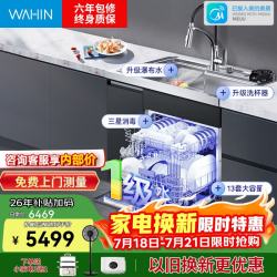 华凌 集成水槽洗碗机一体13套大容量水槽热风烘干一级水效72H长效存储洗碗机储物柜XH03P 【性价比