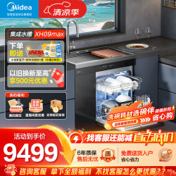 美的 集成水槽 水槽洗碗机 双洗集成洗碗机 洗碗机带洗菜盆一体机 生鲜