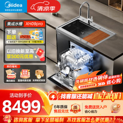 美的 集成水槽 水槽洗碗机 双洗集成洗碗机 洗碗机带洗菜盆一体机 生鲜