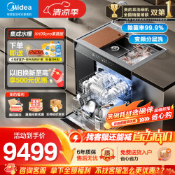 美的 集成水槽 水槽洗碗机 双洗集成洗碗机 洗碗机带洗菜盆一体机 生鲜