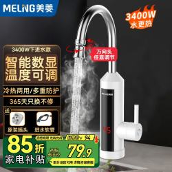 美菱 MeiLing）电热水龙头快速热水龙头电热水器冷热两用电加热水龙头厨房卫生间小厨宝 【智能数显