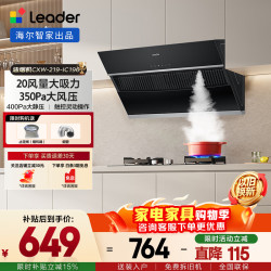Leader 智家Ieader （统帅）侧吸油烟机家用厨房 20风量大吸力 350Pa大风压