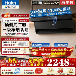 海尔 出品Leader系列变频油烟机燃气灶具套装顶侧双三吸抽油烟机家用30立方超大吸力自清洁7字型F7