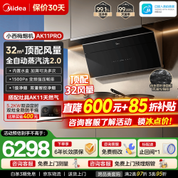 美的 抽油烟机 全自动蒸汽洗2.0 32大风量 MAX双风道顶