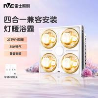 雷士 照明灯暖浴霸集成吊顶卫生间灯暖照明排气扇一体吹风壁挂式取暖灯 普通吊灯防爆款