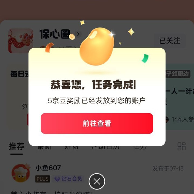 京东 OPPO 圈、每日签到 5 京豆