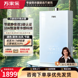 万家乐 燃气热水器零冷感恒温R9天然气16升节能静音双一级零冷水 16L 一级恒温R9