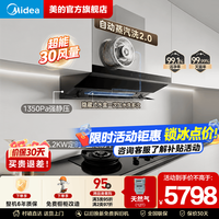 美的 价保全网30大风量自动蒸汽洗2.0 顶侧一体高层防倒灌自清洁免拆