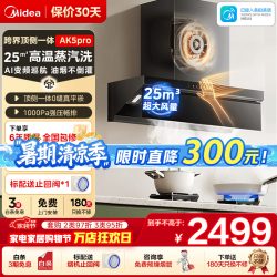 美的 抽吸排油烟机25变频大吸力家用顶侧一体齐平橱柜0缝平嵌高温自