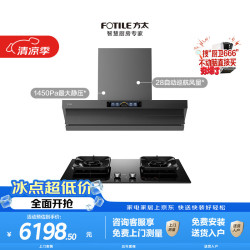 方太 V1S-G TF37B联动烟灶套装 顶侧一体平嵌28风量油烟机 5.2kW火力70%热效率定时天