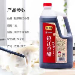 恒顺 香醋2L家用商用调味品镇江特产蘸食饺子海鲜酿造食醋 2L*1
