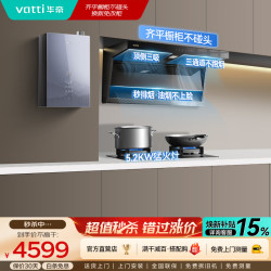 华帝 顶侧双吸 K7 油烟机燃气灶套装 25立方大吸力  热水器三件套
