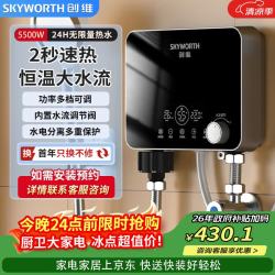 创维 即热式电热水器速热恒温热水宝智能省电家用淋浴免储水热水器5500W