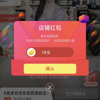 京东关注领京豆