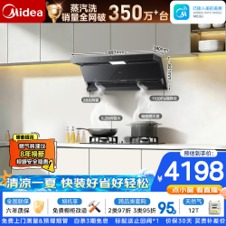 美的 抽吸排油烟机28风量顶侧双吸变频蒸汽洗脱排油烟机燃气灶