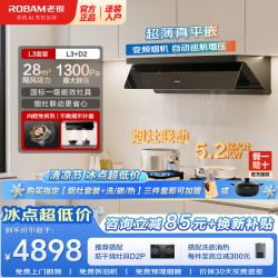 老板 小黑镜L3/L1抽吸油烟机燃气灶具套装顶侧一体超薄家用28m³