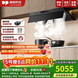 德普 凯信油烟机灶具套装C7pro D5MAX烟灶套装家用33立方大吸力1400Pa静压5.2kW猛火