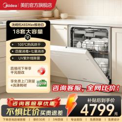 美的 x6smax洗碗机嵌入式18套升级热风烘干一键洗消烘蒸汽单消毒UV杀菌150L大容