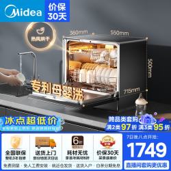 美的 家用台式洗碗机5 1套壁挂式嵌入式一级水效专利母婴洗热风烘