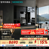 西门子 水玲珑Q5温热款嵌入式反渗透家用直饮机 超薄厨房净水器 WSC51B0B1C