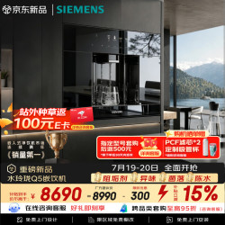 西门子 水玲珑Q5温热款嵌入式反渗透家用直饮机 超薄厨房净水器 WSC51B0B1C