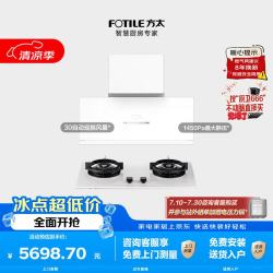 方太 P20-W TE22-W联动烟灶套装 超薄近吸30风量油烟机 5.2kW火力65%热效白色天然气