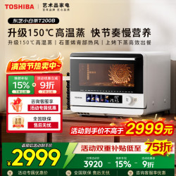 东芝 小白茶T200B微蒸烤家用微波炉蒸烤箱空气炸小白茶Air ER-T200B