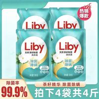 百亿补贴:立白 茶籽除菌除螨洗衣液 500g*4袋
