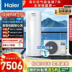 海尔 空气能热水器200升/300L超一级能效家用空气热水器超省电南北通用【咨询客服享底