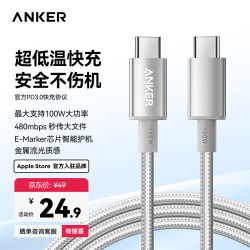 Anker 100W快充 充电线  Type-C Type-C 100W 白 5A