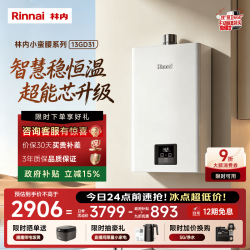 林内 13升燃气热水器 天然气热水器 智慧恒温升级CPU