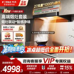 方太 F5抽油烟机家用厨房顶吸欧式吸油烟机27巡航大风量烟灶联动套装 环隐速吸智感净味