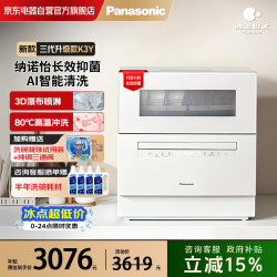 Panasonic 洗碗机台式三代升级款 小型家用全自动 母婴认证纳诺怡除菌 80℃高温独立烘