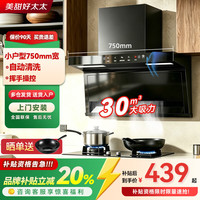 美甜好太太 油烟机上门安装一级能效家用大吸力吸油烟机出租房顶侧双吸大风量低噪音自动清洗7字型抽油烟机