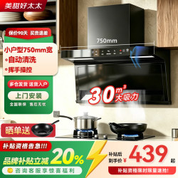 美甜好太太 油烟机上门安装一级能效家用大吸力吸油烟机出租房顶侧双吸大风量低噪音自动清洗7字型抽油烟机