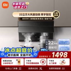 米家 手势操控 烟灶套装