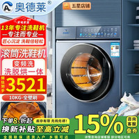 奥德莱 滚筒洗鞋机全自动洗脱一体烘干家用刷鞋机洗鞋子神器专业自动洗鞋机洗烘一体