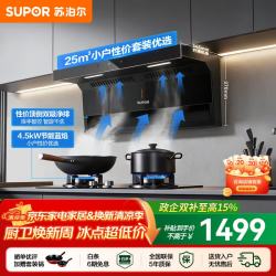 苏泊尔 油烟机燃气灶套装家用顶侧双吸抽油烟机灶具套装厨房25m³大吸力智控烟灶套装天然气