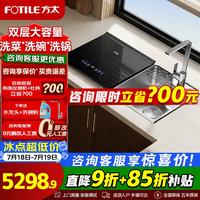 方太 双层大容量锅碗同洗100℃蒸汽除菌洗碗不弯腰洗果蔬去农残 水槽式 【双