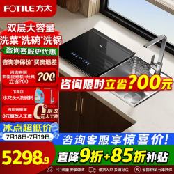 方太 双层大容量锅碗同洗100℃蒸汽除菌洗碗不弯腰洗果蔬去农残 水槽式 【双