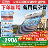 海尔 太阳能热水器家用电加热光电两用全自动上水一级能效大容量节能省电洗澡阻垢除氯E7