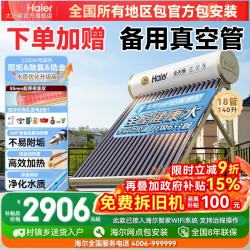 海尔 太阳能热水器家用电加热光电两用全自动上水一级能效大容量节能省电洗澡阻垢除氯E7
