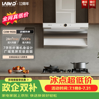 LAIMD 德国莱梅德7字型抽油烟机超薄大吸力家用吸油烟机自动清洗 CXW-9035